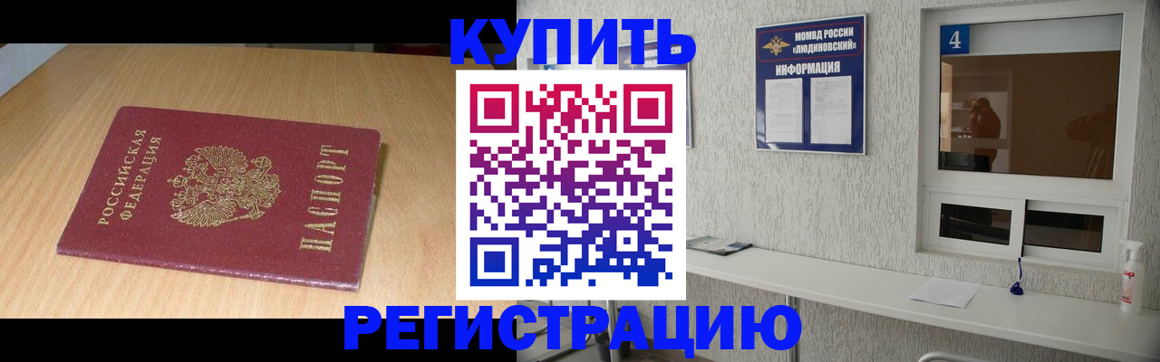 прописка для работы в Протвино