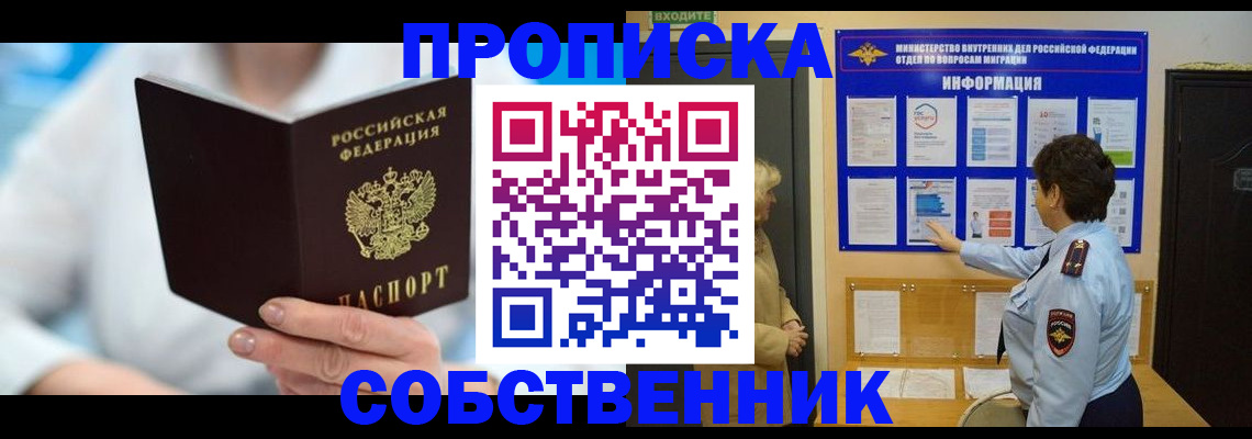 прописка гарантия в Протвино